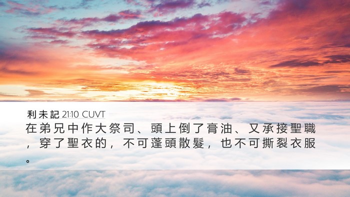 利 未 記 21:10 CUVT Bible Verse Image
