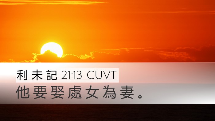 利 未 記 21:13 CUVT Bible Verse Image