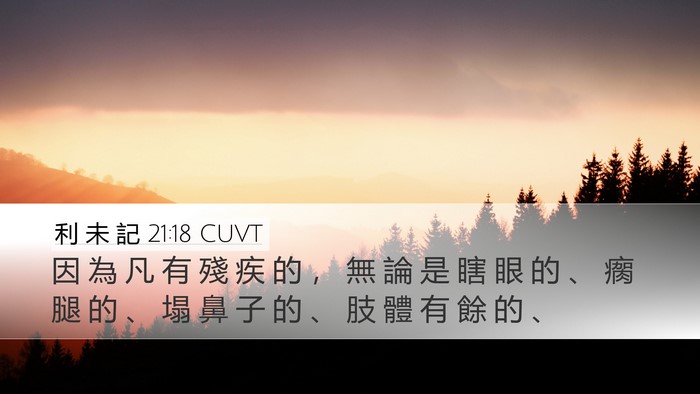 利 未 記 21:18 CUVT Bible Verse Image