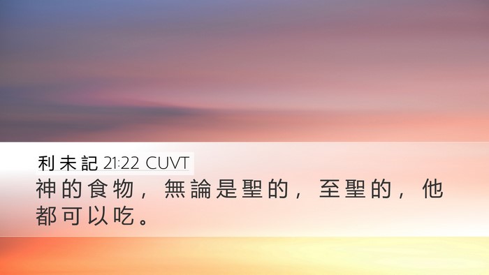 利 未 記 21:22 CUVT Bible Verse Image