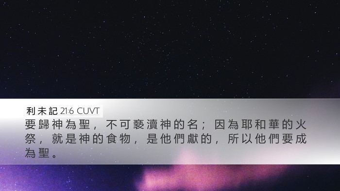 利 未 記 21:6 CUVT Bible Verse Image