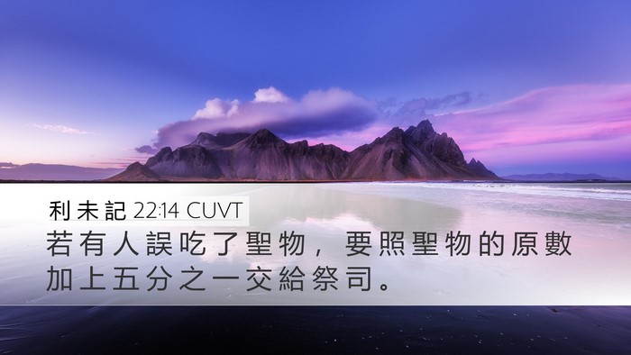 利 未 記 22:14 CUVT Bible Verse Image