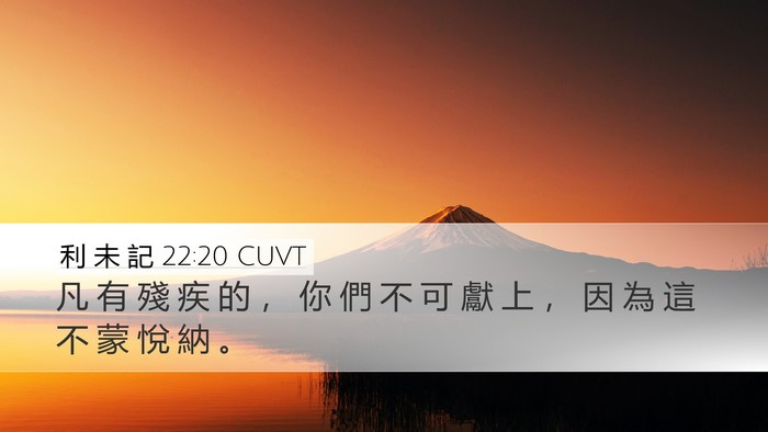 利 未 記 22:20 CUVT Bible Verse Image