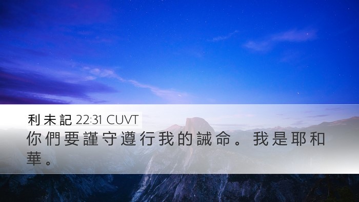 利 未 記 22:31 CUVT Bible Verse Image