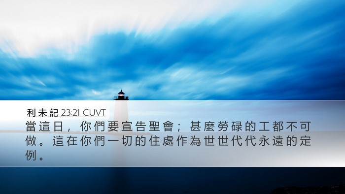 利 未 記 23:21 CUVT Bible Verse Image
