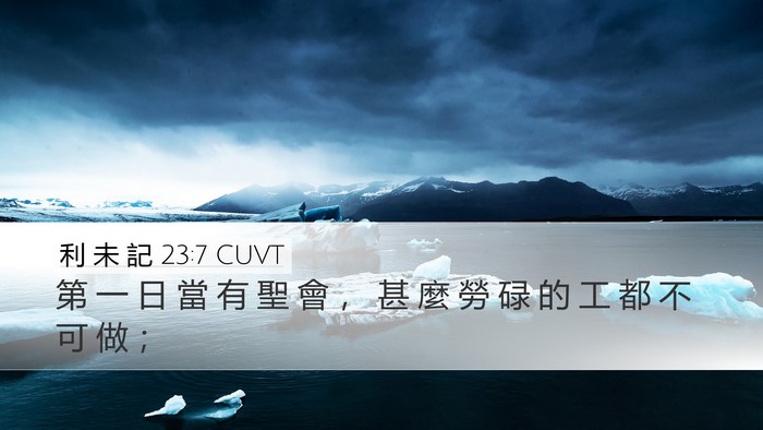 利 未 記 23:7 CUVT Bible Verse Image