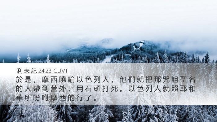 利 未 記 24:23 CUVT Bible Verse Image