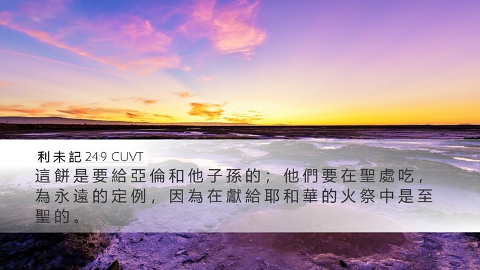 利 未 記 24:9 CUVT Bible Verse Image