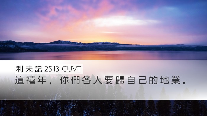 利 未 記 25:13 CUVT Bible Verse Image