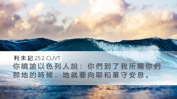 利 未 記 25:2 CUVT Bible Verse Image