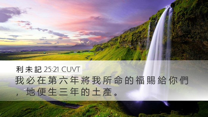 利 未 記 25:21 CUVT Bible Verse Image