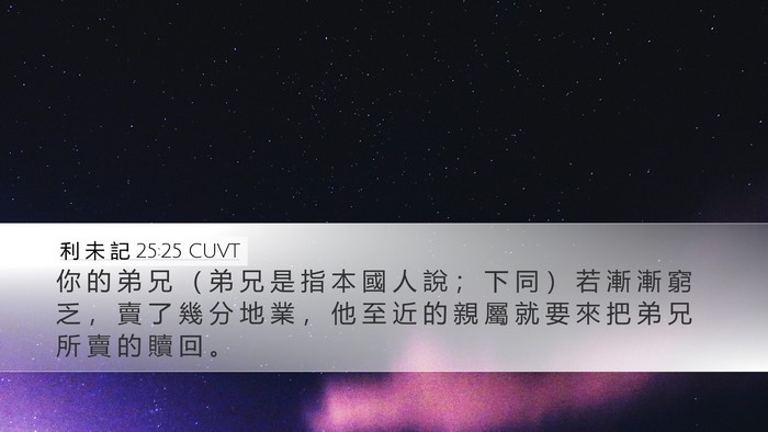 利 未 記 25:25 CUVT Bible Verse Image