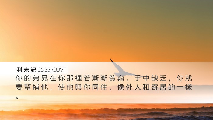 利 未 記 25:35 CUVT Bible Verse Image