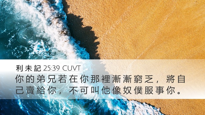 利 未 記 25:39 CUVT Bible Verse Image