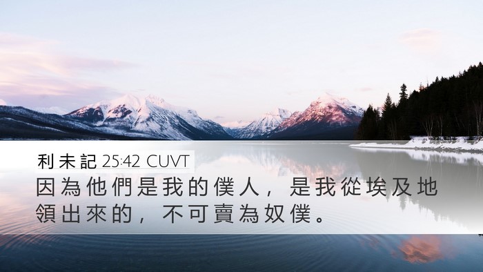利 未 記 25:42 CUVT Bible Verse Image