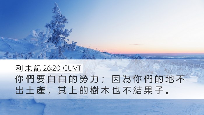 利 未 記 26:20 CUVT Bible Verse Image