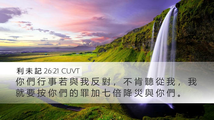 利 未 記 26:21 CUVT Bible Verse Image