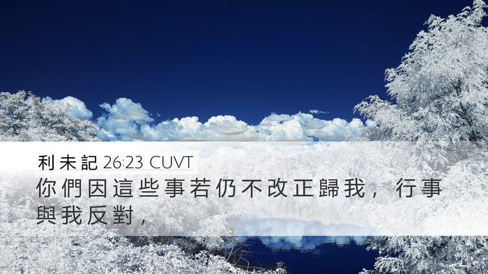 利 未 記 26:23 CUVT Bible Verse Image