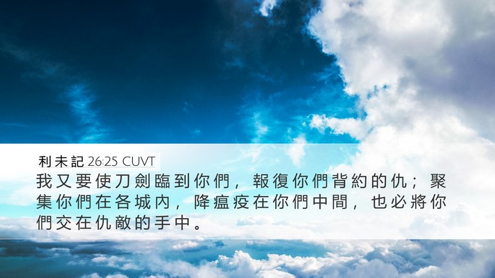 利 未 記 26:25 CUVT Bible Verse Image