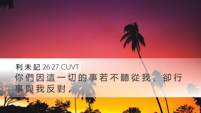 利 未 記 26:27 CUVT Bible Verse Image