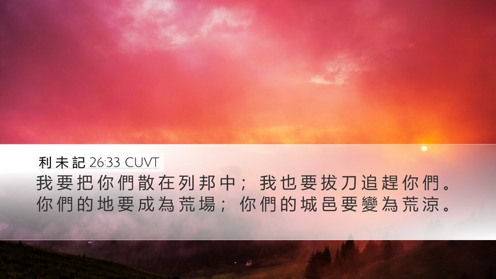 利 未 記 26:33 CUVT Bible Verse Image
