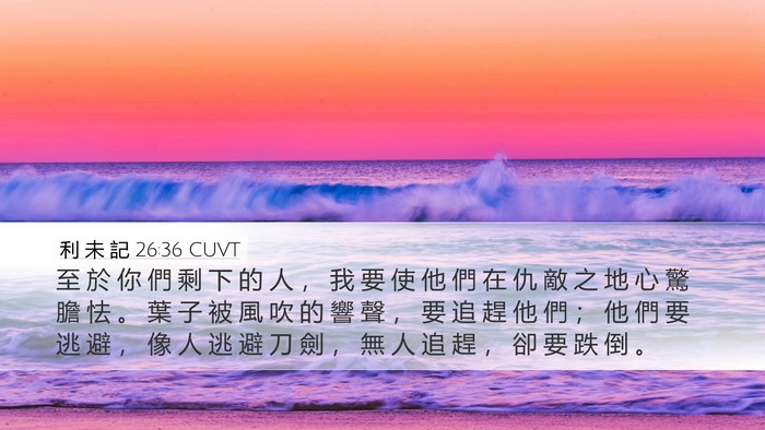 利 未 記 26:36 CUVT Bible Verse Image