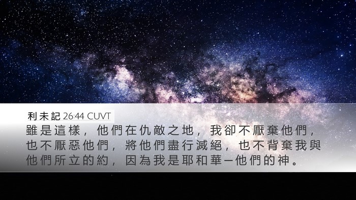 利 未 記 26:44 CUVT Bible Verse Image
