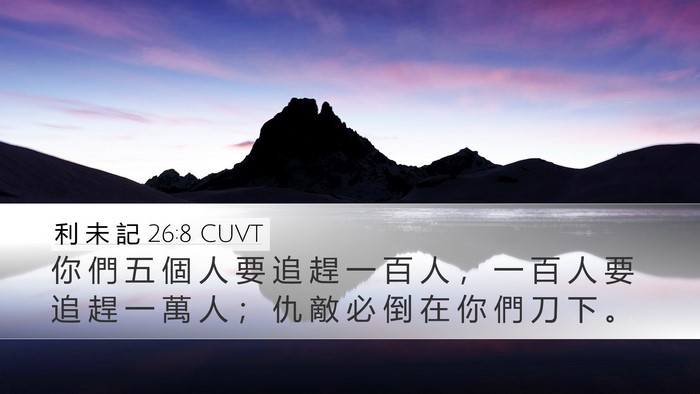 利 未 記 26:8 CUVT Bible Verse Image
