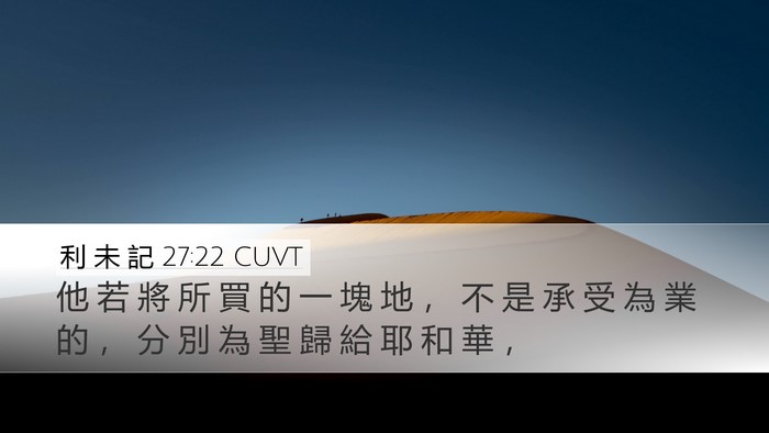 利 未 記 27:22 CUVT Desktop Wallpaper - 他 若 將 所 買 的 一 塊 地 ， 不 是 - Desktop Bible Verse Wallpaper
