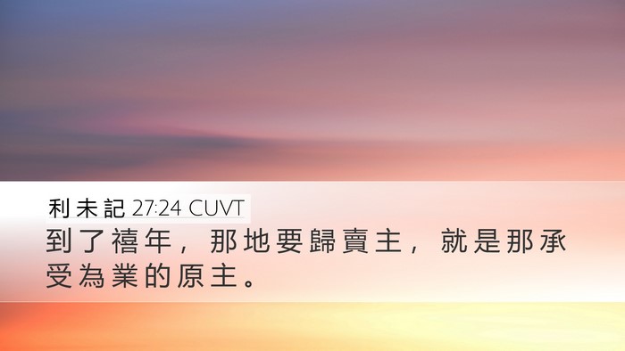 利 未 記 27:24 CUVT Desktop Wallpaper - 到 了 禧 年 ， 那 地 要 歸 賣 主 ， - Desktop Bible Verse Wallpaper
