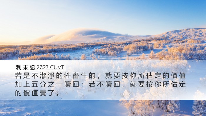 利 未 記 27:27 CUVT Bible Verse Image