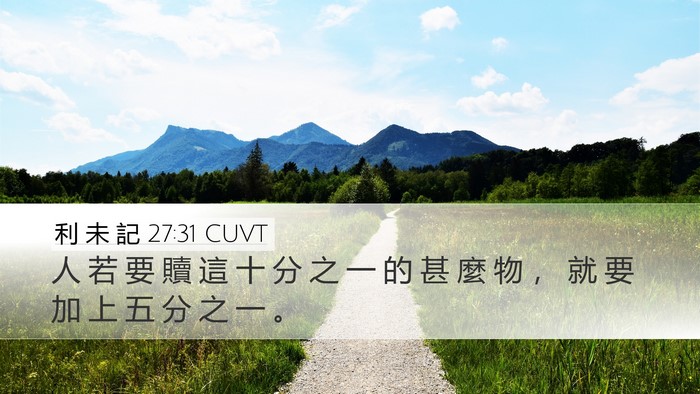 利 未 記 27:31 CUVT Bible Verse Image