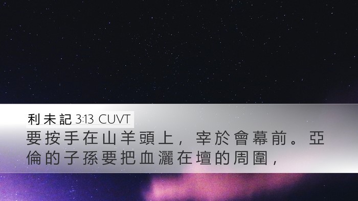 利 未 記 3:13 CUVT Bible Verse Image