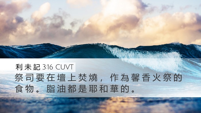 利 未 記 3:16 CUVT Bible Verse Image