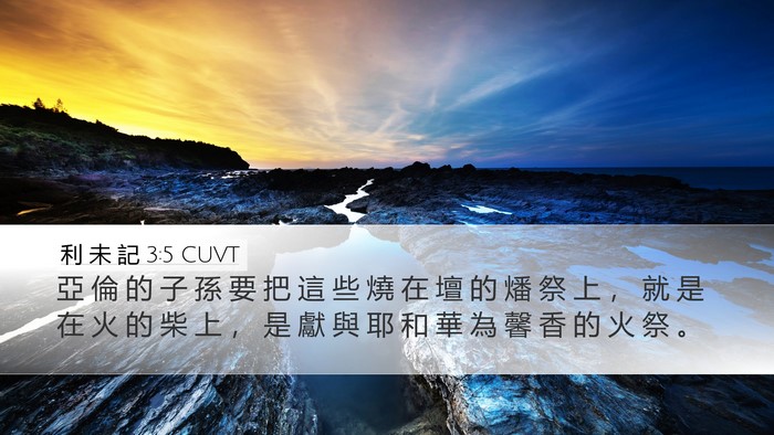 利 未 記 3:5 CUVT Bible Verse Image