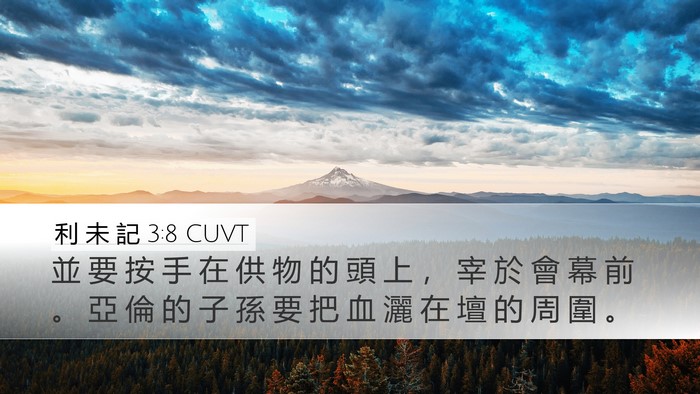 利 未 記 3:8 CUVT Bible Verse Image
