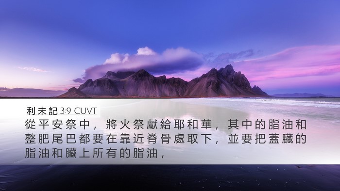 利 未 記 3:9 CUVT Bible Verse Image