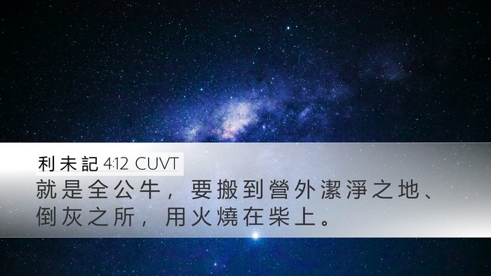 利 未 記 4:12 CUVT Bible Verse Image