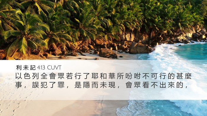 利 未 記 4:13 CUVT Bible Verse Image