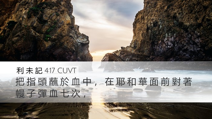 利 未 記 4:17 CUVT Bible Verse Image