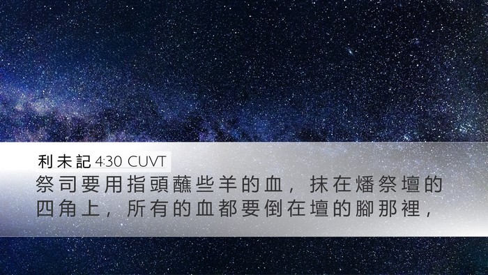 利 未 記 4:30 CUVT Bible Verse Image