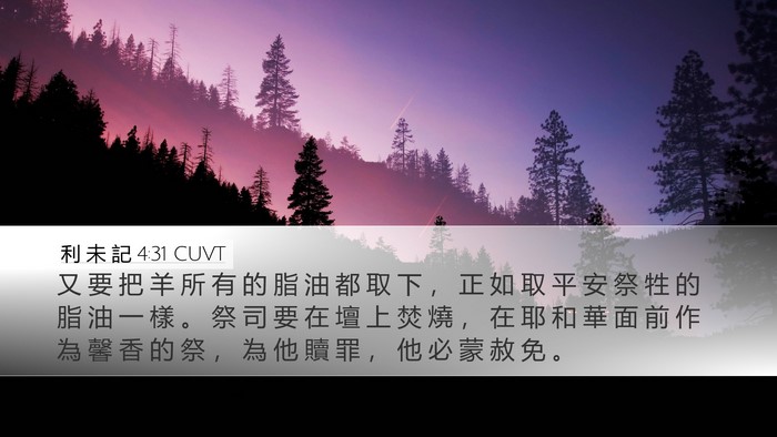 利 未 記 4:31 CUVT Bible Verse Image