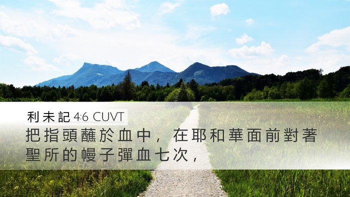 利 未 記 4:6 CUVT Desktop Wallpaper - 把 指 頭 蘸 於 血 中 ， 在 耶 和 華 - Desktop Bible Verse Wallpaper