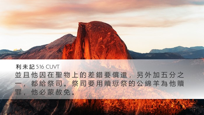 利 未 記 5:16 CUVT Bible Verse Image