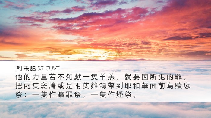 利 未 記 5:7 CUVT Bible Verse Image
