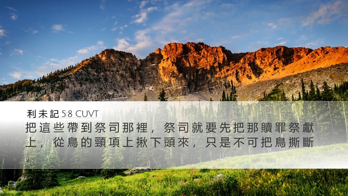 利 未 記 5:8 CUVT Bible Verse Image