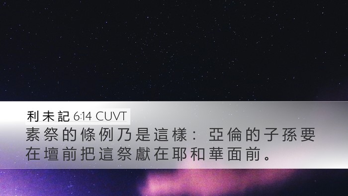 利 未 記 6:14 CUVT Bible Verse Image