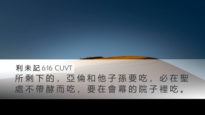 利 未 記 6:16 CUVT Bible Verse Image