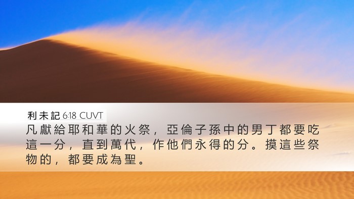 利 未 記 6:18 CUVT Bible Verse Image