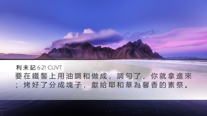 利 未 記 6:21 CUVT Bible Verse Image